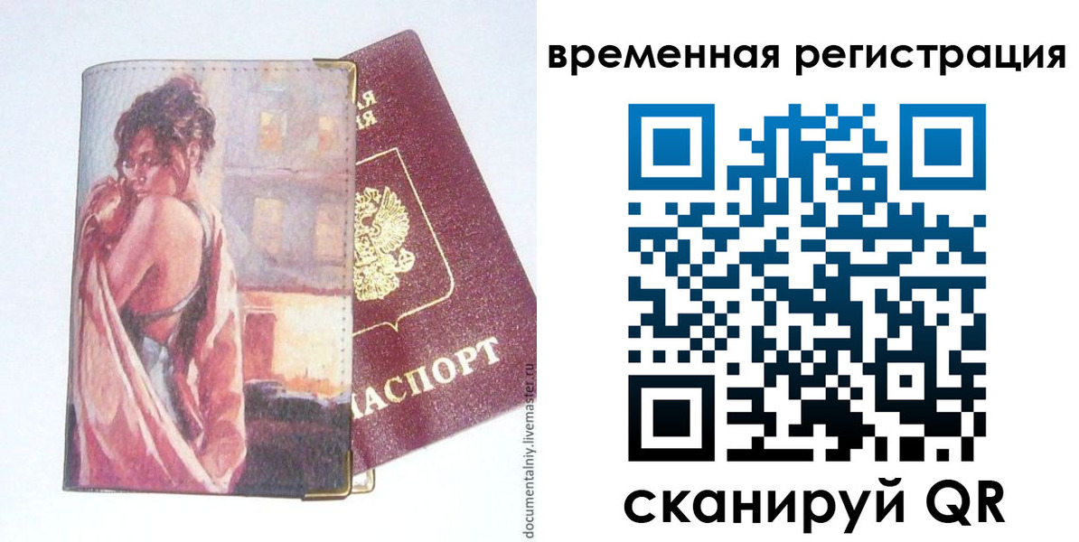 прописка 2025 в Барабинске