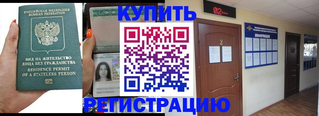 прописка для школы в Барабинске