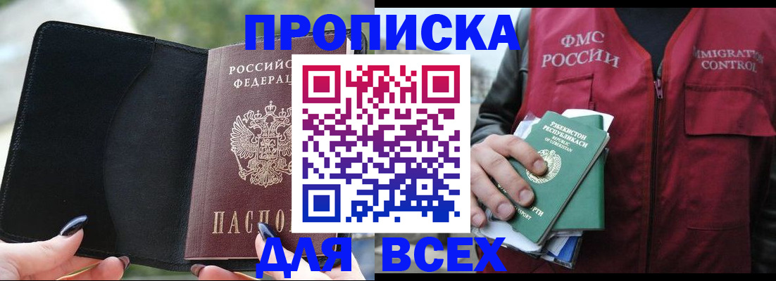 прописка штамп в Барабинске