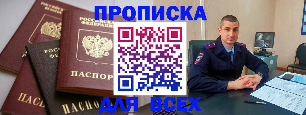 временная регистрация недорого в Барабинске
