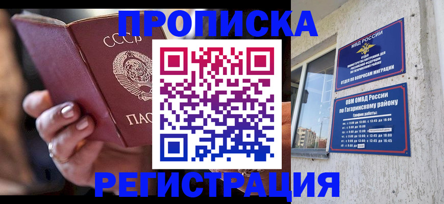 прописка гарантия в Барабинске