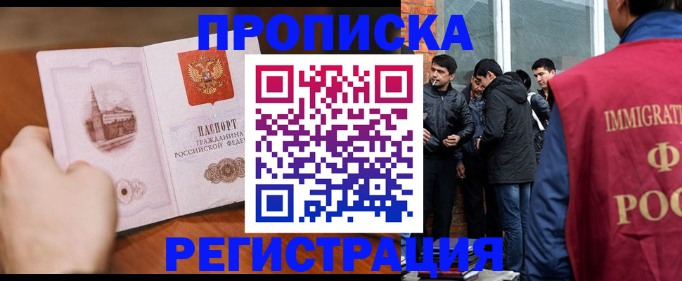 прописка для военкомата в Барабинске