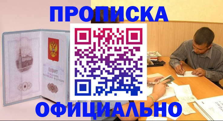 прописка паспорт в Барабинске