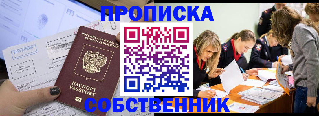 прописка поиск в Барабинске