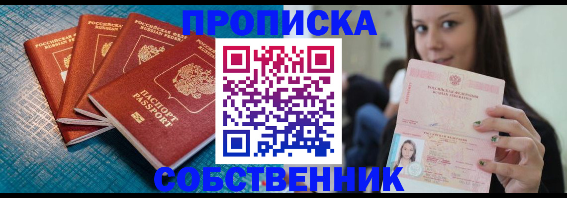 прописка иностранных граждан в Барабинске