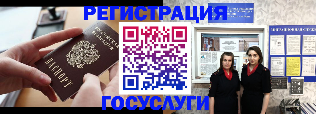 прописка 2025 в Барабинске